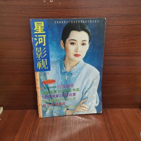 星河影视1994年9月