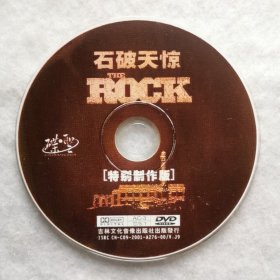 DVD裸碟 石破天惊（特别制作版）