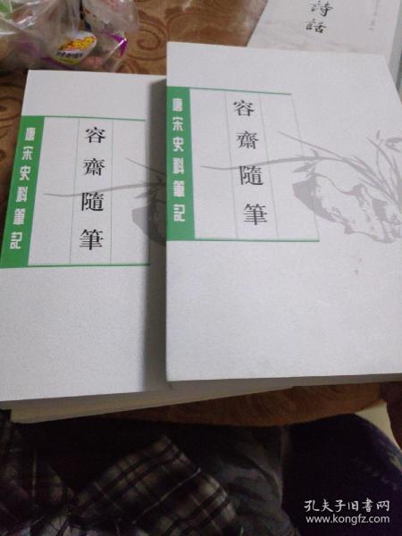 容齋隨筆（全二冊）