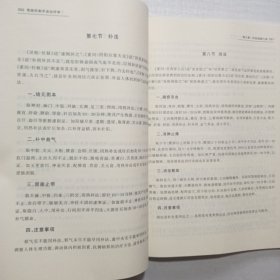 传统针刺手法治疗学