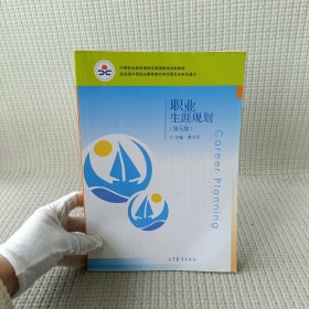 职业生涯规划(第五版)