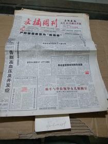 文摘周刊2007.1.15