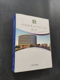 吉安县农村信用社志