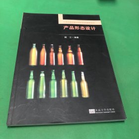 产品形态设计/21世纪现代设计应用型基础教材系列