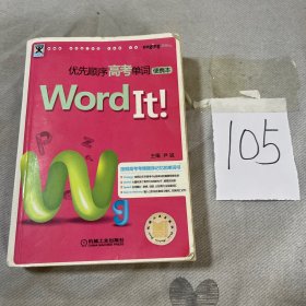 Word It优先顺序高考单词（便携本）