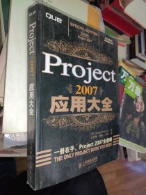 Project 2007应用大全