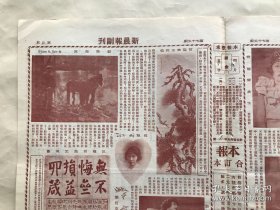 日曜画报（第75期）8开4版，道林纸，1930年，明陈汝言山水，许婉君女士倩影，明建瓷观音，泰山云步桥风景，燕京大学冰球队，保定民生中校平校表演葡萄仙子，孟惠熙君与白宝寰女士新婚俪影，邵葭女士画松，邵葭女士小影，汪梅邨先生遗墨，西洋人体摄影（闲情），赵晓镜女士，汉印，海滨渔乐，中华书画研究会会员周怀民山水，