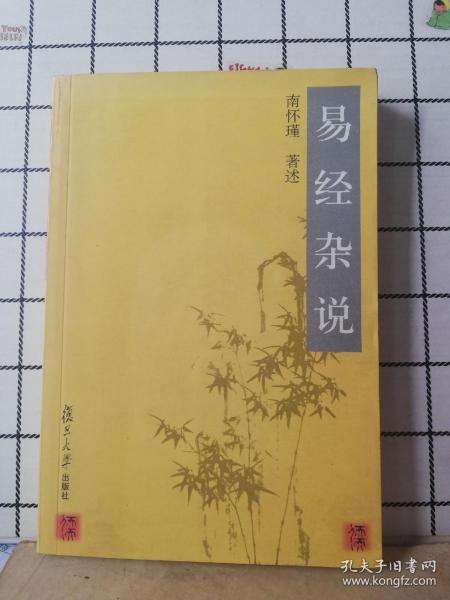 易经杂说