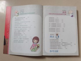 范志红详解孕产妇饮食营养全书