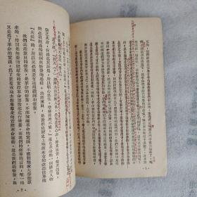 论共产党员的修养【32开.平装 1951年北京重排11版】内页有笔记.实物拍摄