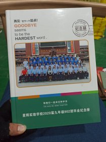 深圳市中学生九年级毕业学生暨教师合影留念同学录纪念册精美写真集精装 每册共12张24页