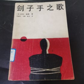 刽子手之歌（上）（十层）