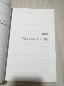 所有制理论与社会主义政治经济学创新