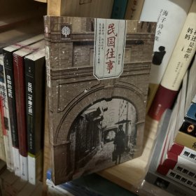 民国往事