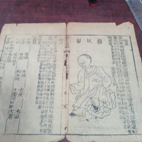 清代版画散页一页