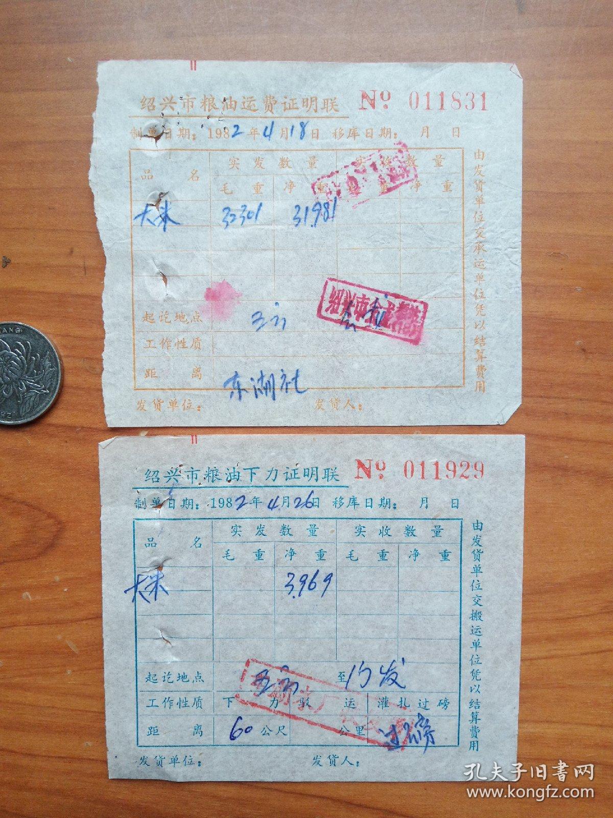 绍兴县粮油证明单一组
