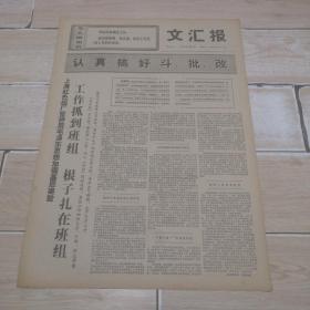 1970年9月7日文汇报