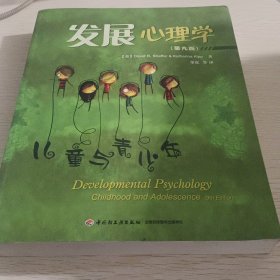 发展心理学:儿童与青少年(第9版)（万千心理）