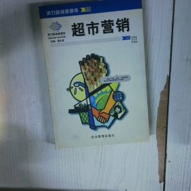 高温消毒发货 高温消毒发货 超市营销  高温消毒发货 超市营销 胡玉玲 企业管理出版社