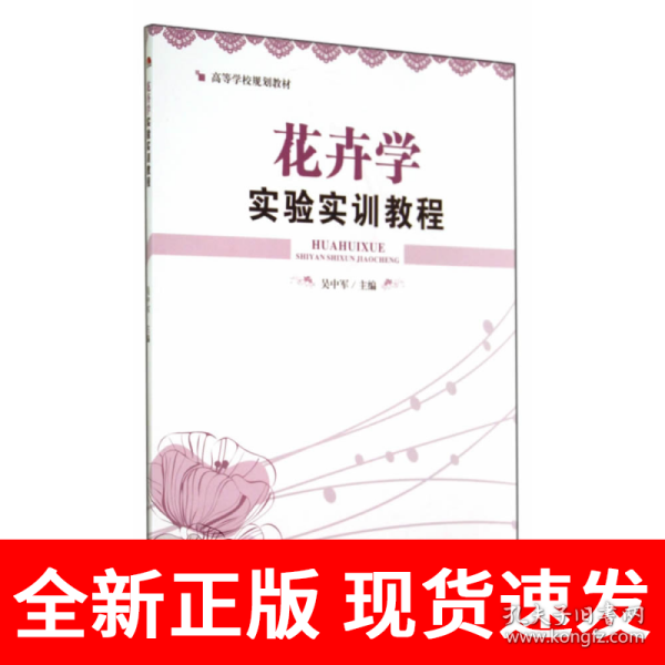 花卉学实验实训教程