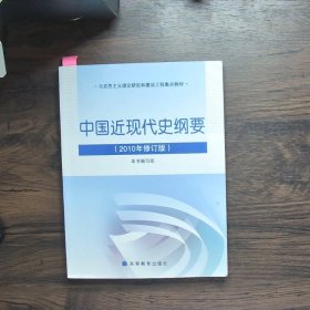 毛泽东思想和中国特色社会主义理论体系概论2010年修订版