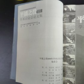 平播之役400年学术讨论会论文集:2002中国遵义国际旅游节
