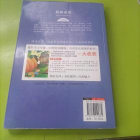 格林童话 美绘插图版 教育部“语文课程标准”推荐阅读 名词美句 名师点评 中小学生必读书系