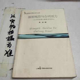 强制规范与合同效力：以合同法第52条第5项为中心