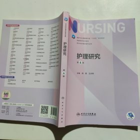 护理学导论 第5版