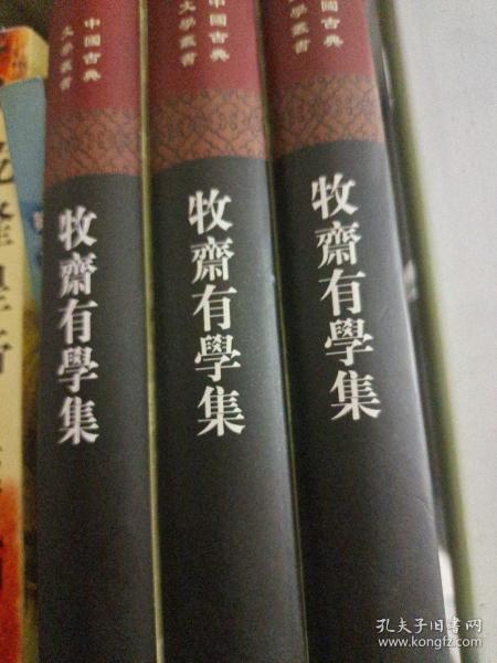 牧齋有學集（全三冊）