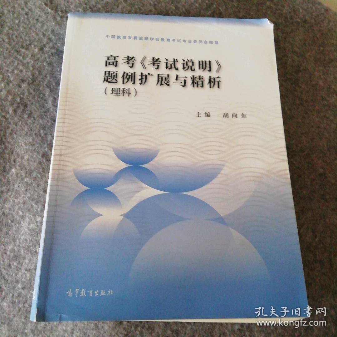 【八五品】 AD《高考题例扩展与精析(理科)》(2022版)