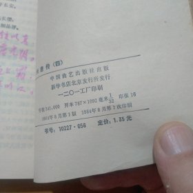 传统评书.兴唐传