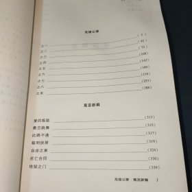 李国文文集：危楼记事（寓言新编）（第3卷）