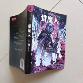 猎魔人4：轻蔑时代