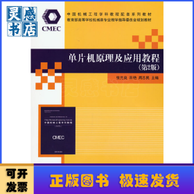 單片機(jī)原理及應(yīng)用教程