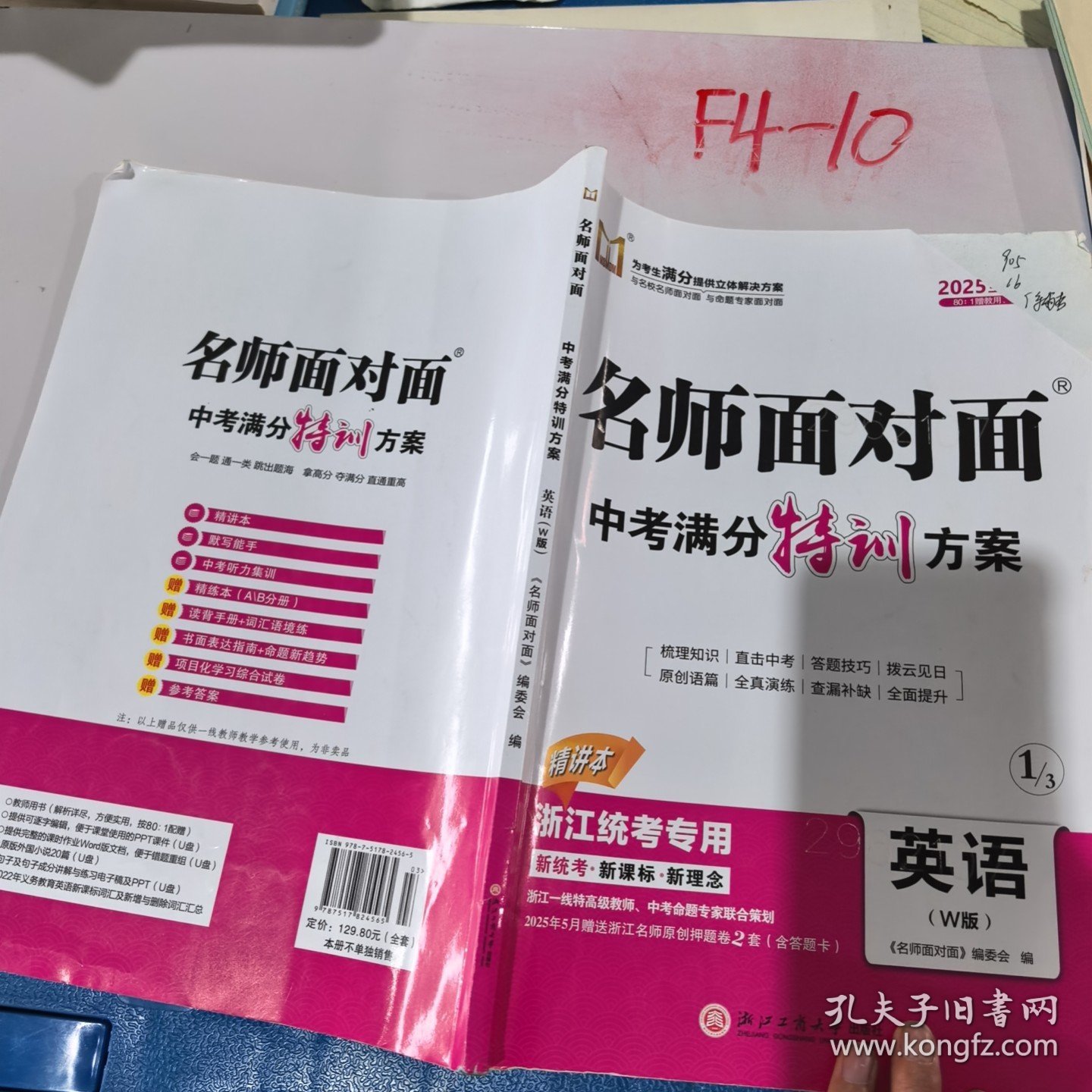 名师面对面中考满分特训方案 英语