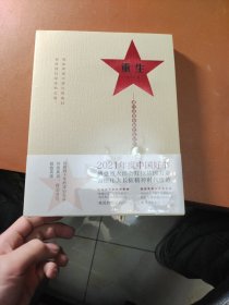 重生:湘江战役失散红军记忆