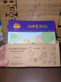 小兔汤姆旅行版（全26册）