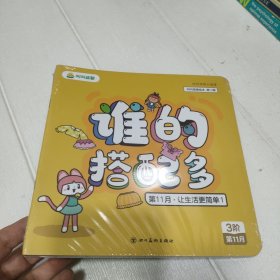 叫叫思维绘本第二辑 3阶第11月【四本合售】全新未拆封