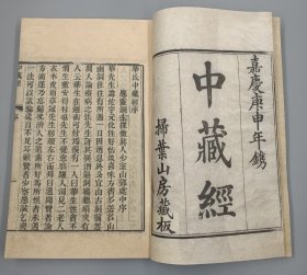 【现代影印】《中藏经》一函一册