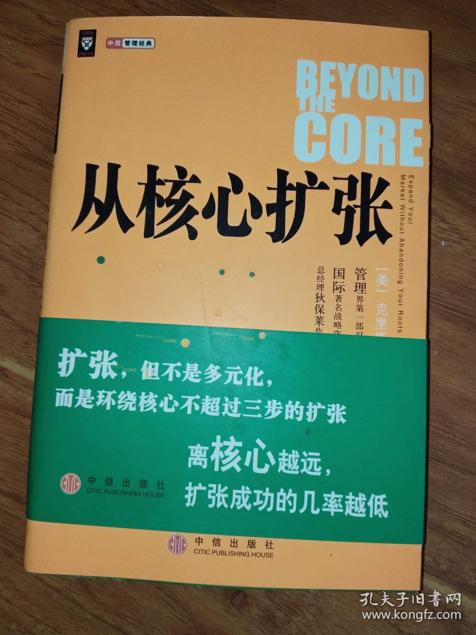 从核心扩张