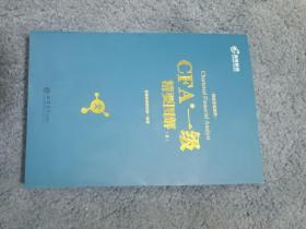 备考2019 高顿财经 CFA考试一级notes中英文教材  特许注册金融分析师 CFA一级精要图解（文）/持证无忧系列