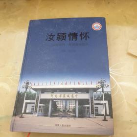 汝颍情怀