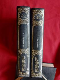 四部丛刊续编集部平斋文集1-2 67.68