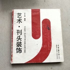 艺术·刊头装饰