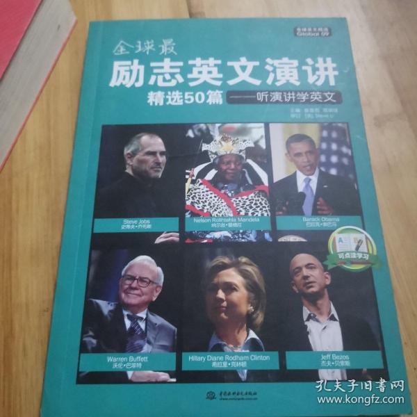 全球最励志英文演讲精选50篇：听演讲学英文