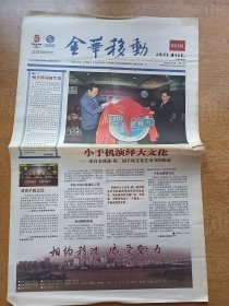 金华移动创刊号