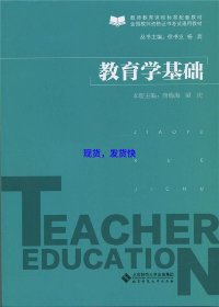 教育学基础