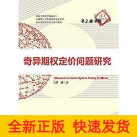 奇异期权定价问题研究