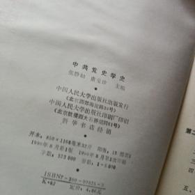 中共党史学史